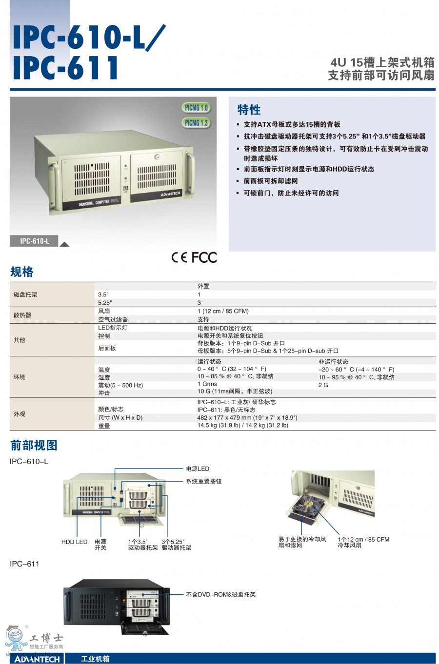 研华IPC-610L配备原装设备