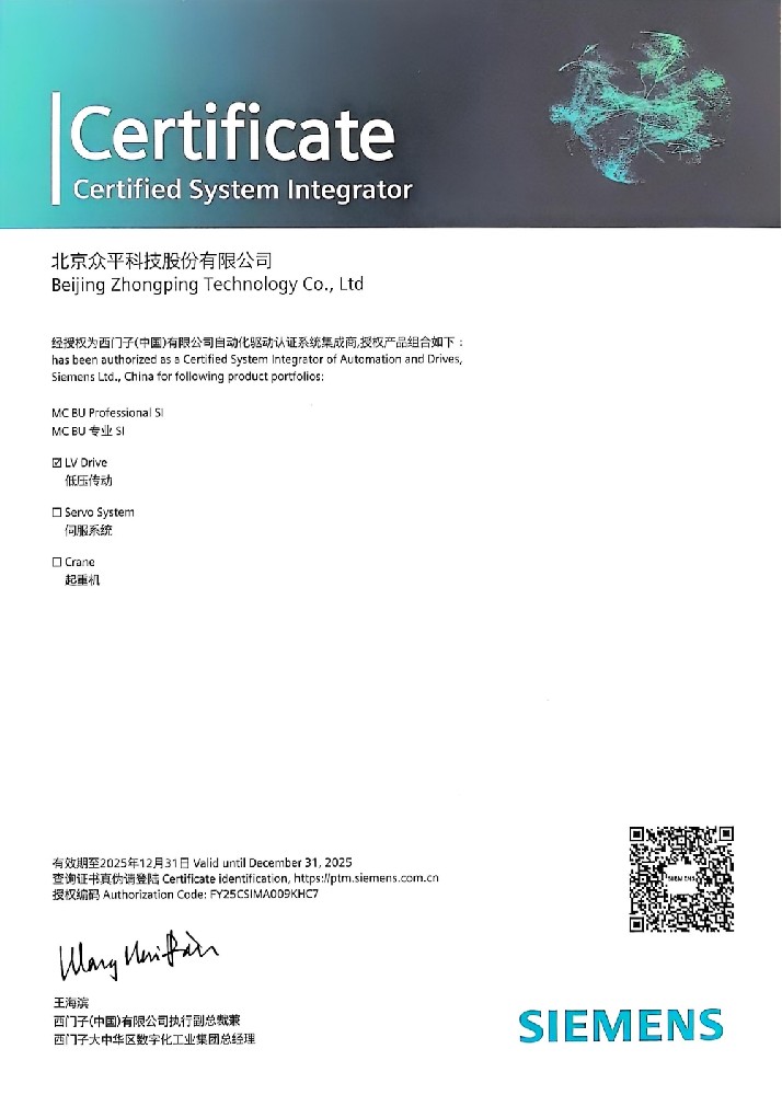 中平科技再创新高：通过西门子系统集成商认证！