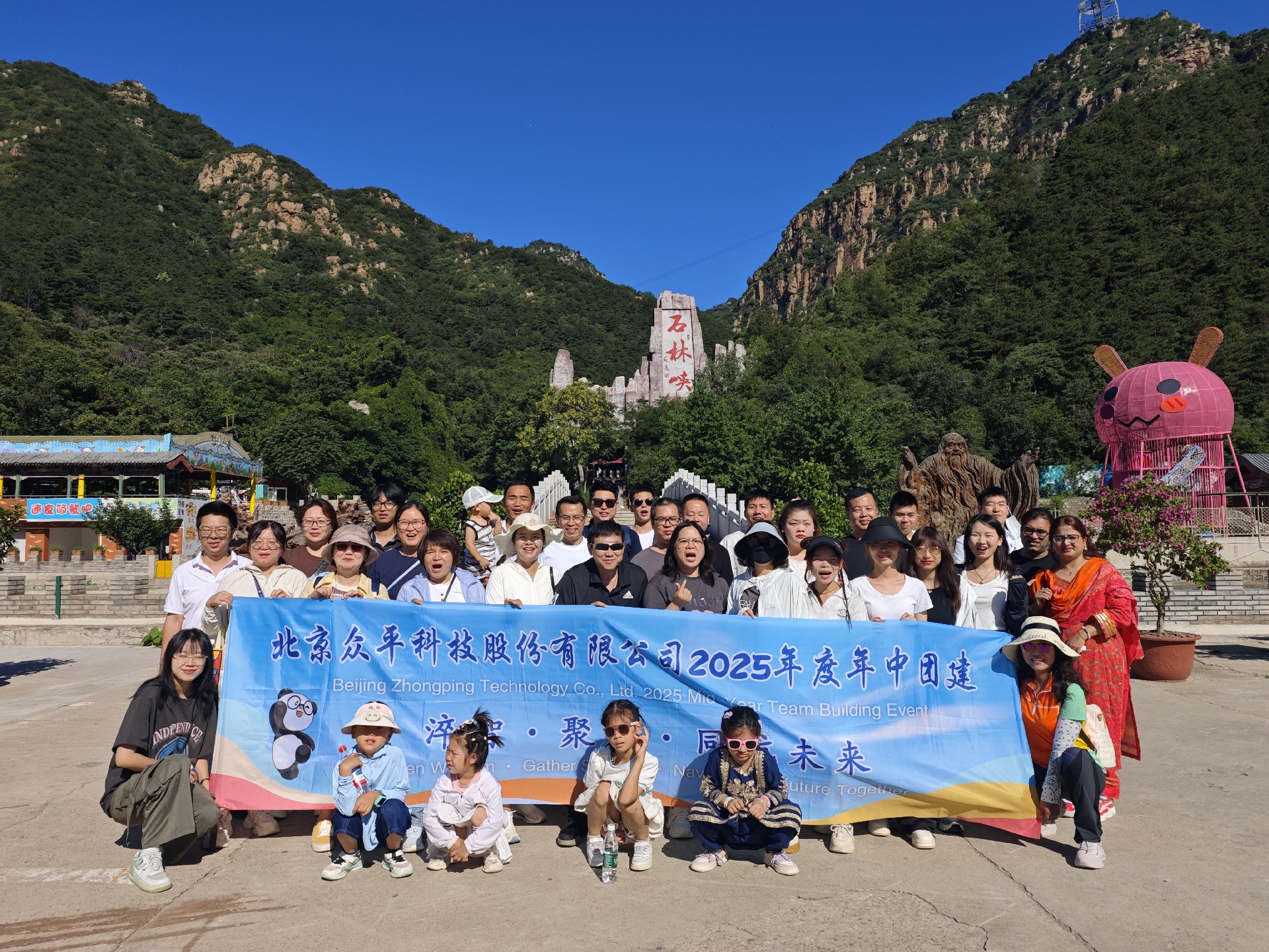 北京中平团队建设活动——拥抱自然16