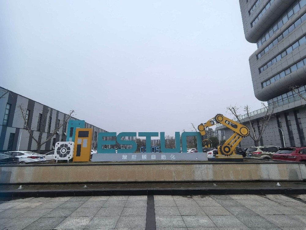 众平科技加强与埃斯顿智能制造合作