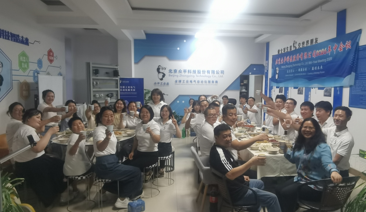 凝聚力量,链通全球:众平科技2026年中会议战略展望3.jpg